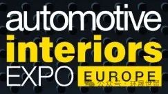 2024年德國(guó)國(guó)際汽車內(nèi)飾展覽會(huì)Automotive I